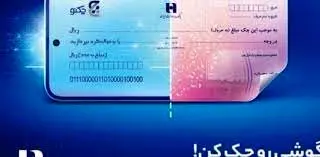 سریع‌تر از همیشه، با «چکنو» چک بکشید