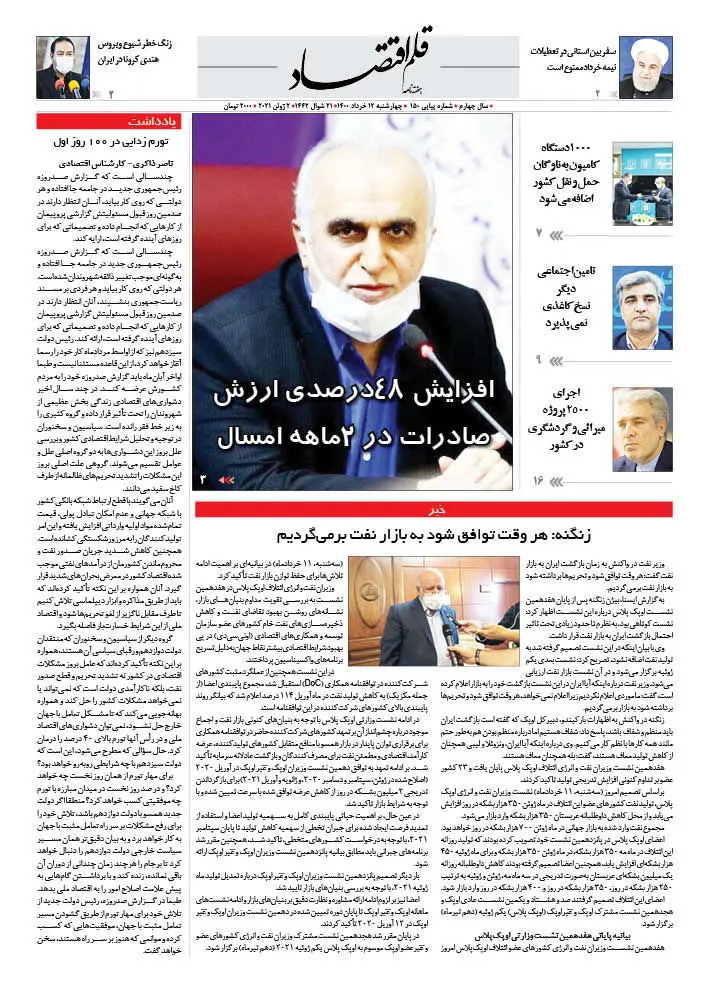 قلم اقتصاد 1400/03/12