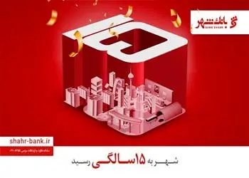 کسب رتبه نخست نقل و انتقالات وجوه ارزی در شبکه بانکی از سوی بانک شهر

