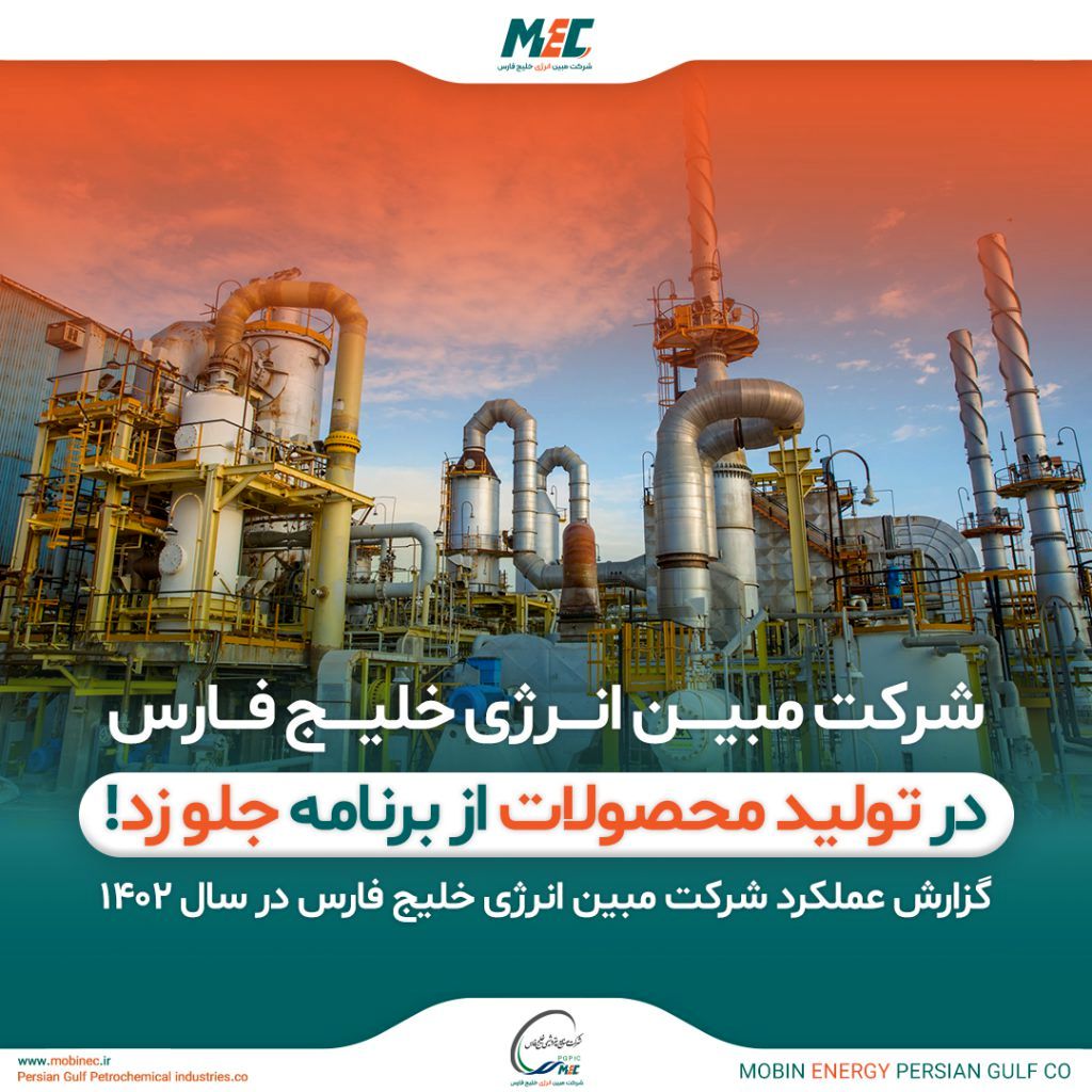 مبین انرژی در تولید محصولات از برنامه جلو زد
