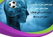 پیام تسلیت به مدیر روابط عمومی کمیته ملی المپیک