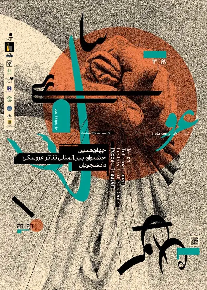 چهاردهمین جشنواره بین‌المللی تئاتر عروسکی دانشجویان با حمایت بانک صادرات ایران آغاز به کار کرد
