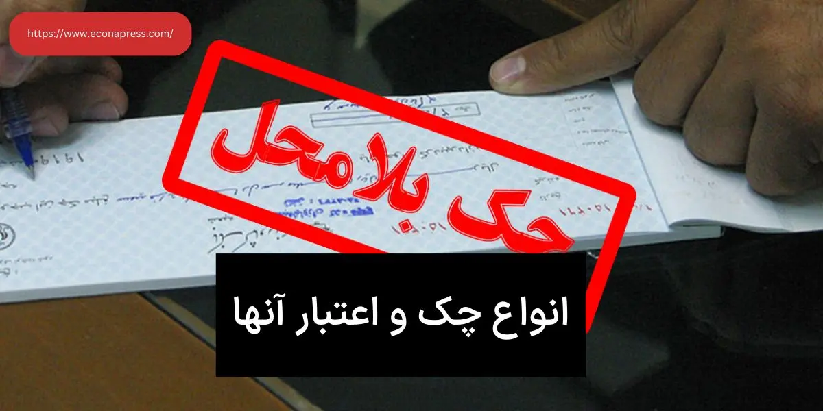اطمینان از اعتبار چک برای مهریه