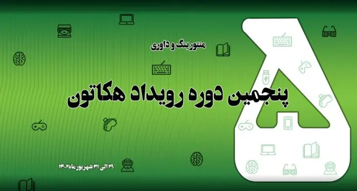 پنجمین هکاتون بازی‌های جدی به روایت منتورهای رویداد