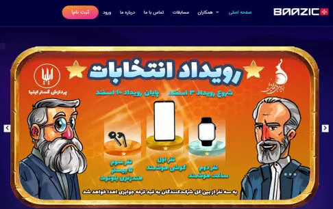 رقابتی برای انتخاب درست با بازی «آقا/ خانم وزیر»