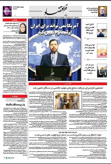 قلم اقتصاد 1400/10/01