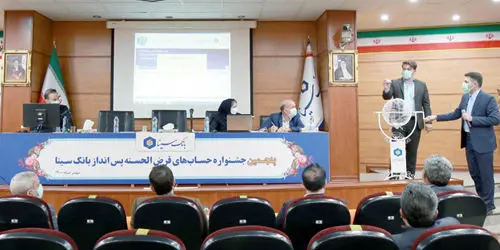 برگزاری پنجمین جشنواره حساب های قرض الحسنه پس انداز بانک سینا