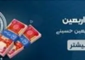 فروش ۲۴ ساعته ارز اربعین توسط بانک سپه در روبیکا