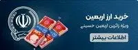 فروش ۲۴ ساعته ارز اربعین در روبیکا توسط بانک سپه
