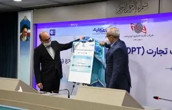 بانک تجارت از طرح "دارو پرداخت" رونمایی کرد
