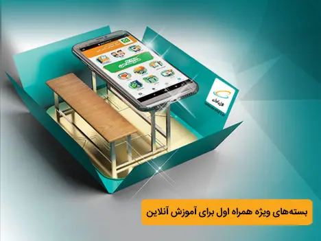 ارائه خدمات ویژه همراه اول به دانشآموزان و دانشجویان