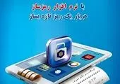 تمدید خودکار کارت های منقضی شده بانک سینا در سال 99 به مدت یک سال
