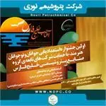 اولین جشنواره استعداد یابی و حمایت از هنرمندان نوجوان و جوان جنوب استان بوشهر

