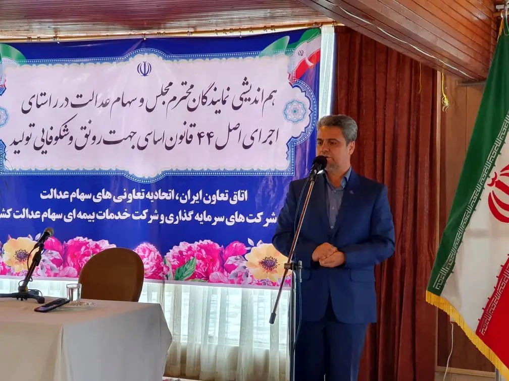 طرح مهردانا برگرفته از ظرفیت های سهام عدالت است
