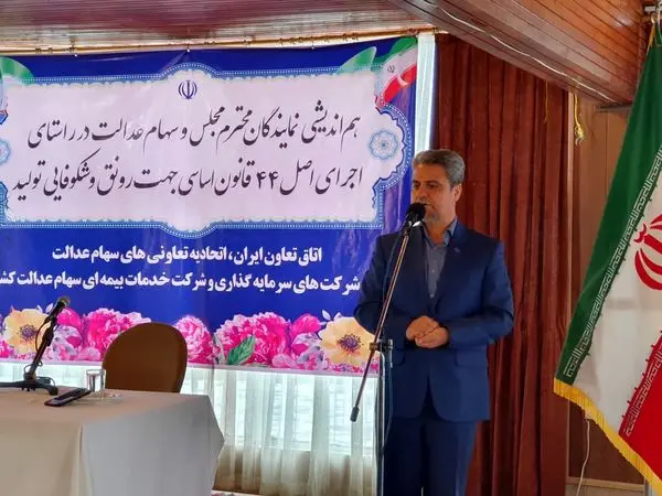 طرح مهردانا برگرفته از ظرفیت های سهام عدالت است
