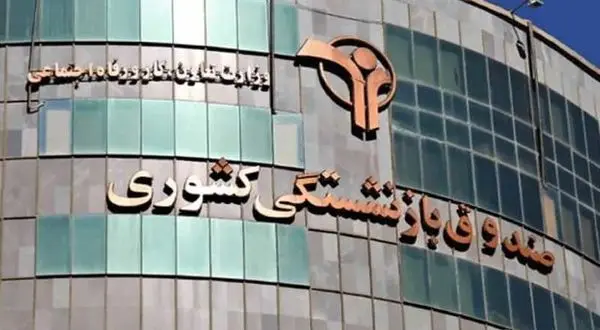 وام ضروری “نوبت پنجم” بازنشستگان کشوری پرداخت شد