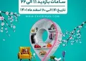تخفیف ۳۰ درصدی محصولات فروشگاه‌های شهروند به مناسبت ایام محرم