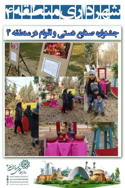 جشنواره صنایع دستی و اقوام در منطقه چهار برگزار شد