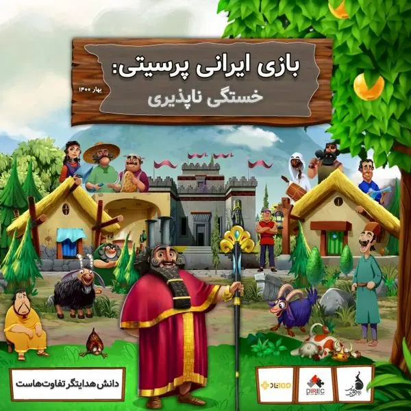 پرسیتی: از خستگی ناپذیری تا چالشهای مسیرتوسعه