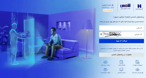 ٧١ روز حذف کارمزد «سامانه شمس» در آغاز هفتاد و یکمین سال فعالیت بانک صادرات ایران