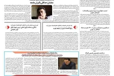 قلم اقتصاد 1397/04/02