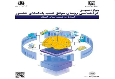 از برترین های بانک قرض الحسنه رسالت تجلیل شد