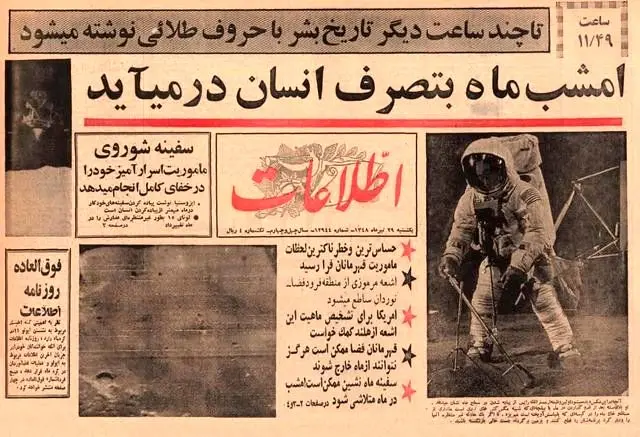تیتر روزنامه‌های تیر
۱۳۴۸
چه بود؟