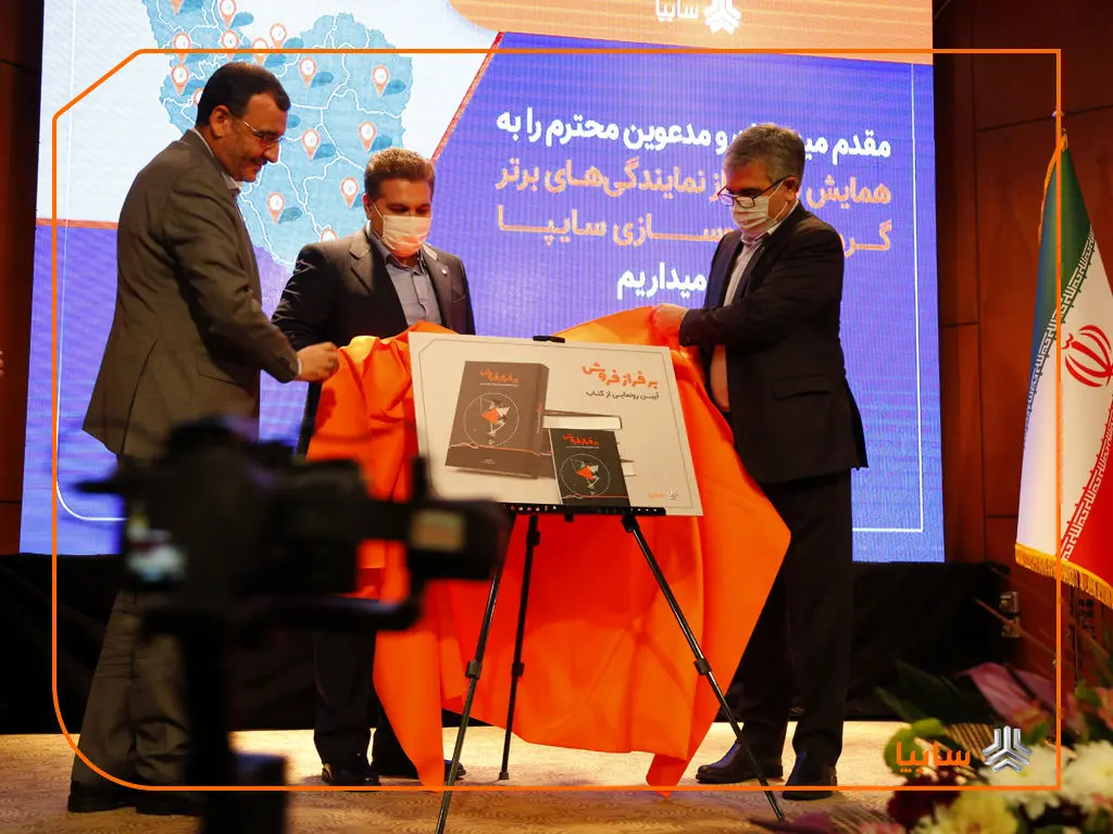 رونمایی از کتاب «بر فراز فروش» در روز ملی کتاب و کتاب خوانی 