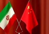 آغاز اجرای پروژههای مشترک ایران و چین از ماه آینده