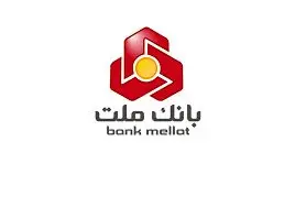 تجلیل رییس کمیته امداد از بانک ملت بابت مشارکت در طرح پویش ایران مهربان
