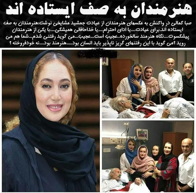 پست اینستاگرامی غیر عادی صبا کمالی درباره جمشید مشایخی+عکس