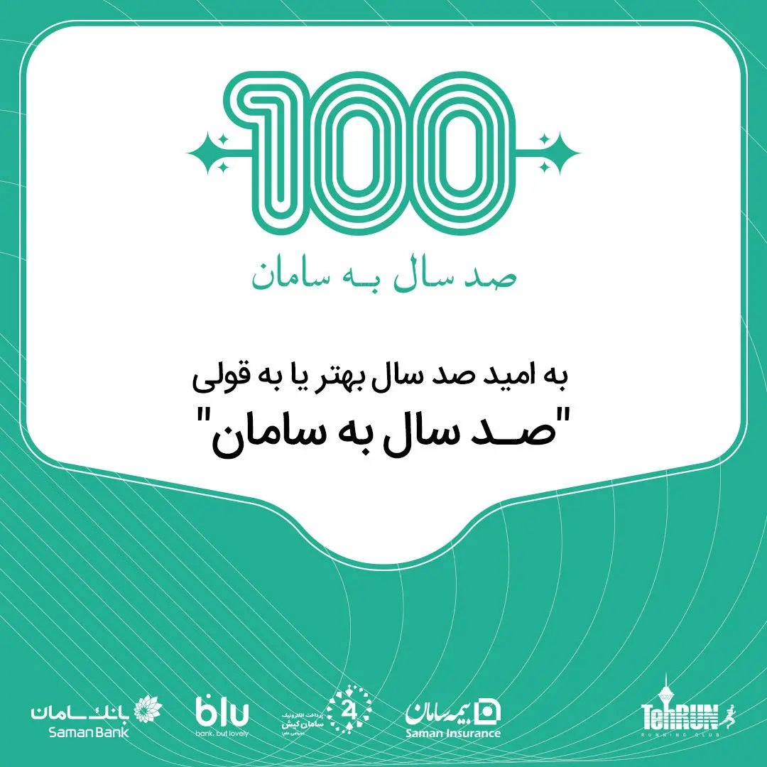 برگزاری دومین دوره چالش دو مجازی ایران در نوروز 1401 با حمایت گروه مالی سامان