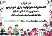 دعوت از علاقه‌مندان به بازی‌سازی برای استفاده از خدمات حمایتی مرکز رشد