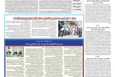 روزگاراقتصاد 1397/06/13