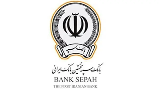 پرداخت بیش از ۸۳ هزار فقره تسهیلات توسط بانک سپه در آذرماه

