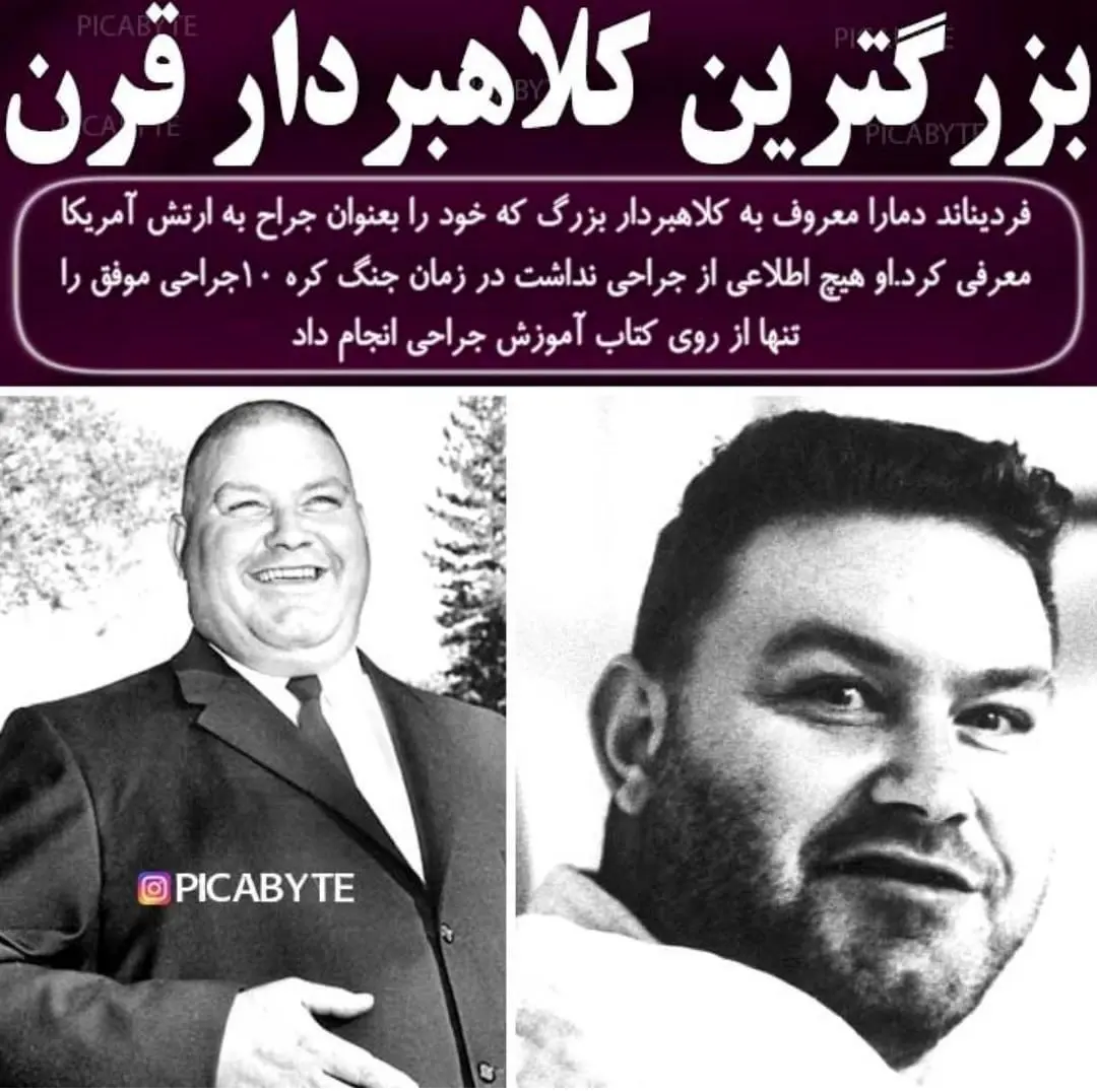 بزرگترین کلاهبردار تاریخ + عکس