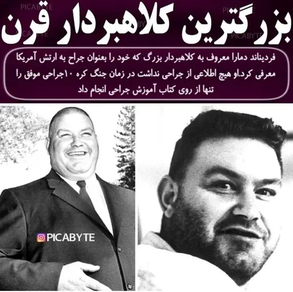 بزرگترین کلاهبردار تاریخ + عکس