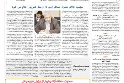 روزگار اقتصاد 1397/06/06