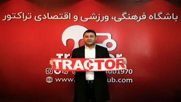 فاضلی به کادرفنی تراکتور ملحق شد