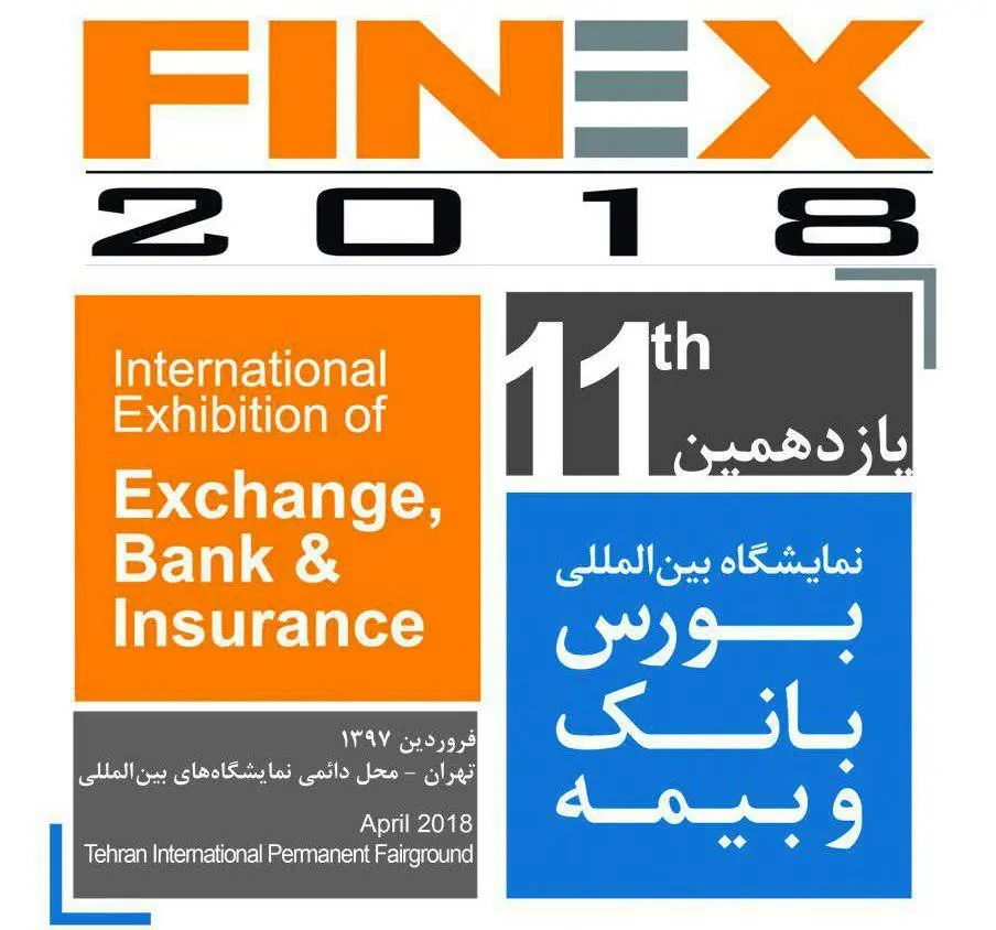 نقد و بررسی روزانه نمایشگاه FINEX ۲۰۱۸ در برنامه بر فراز بورس