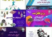 فعالیتهای آموزشی و کارگاهی سرای محلات منطقه ۱۵ به صورت حضوری و مجازی

