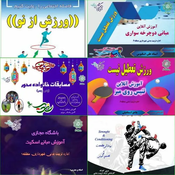  فعالیت های ورزشی در قلب پایتخت مجازی شد