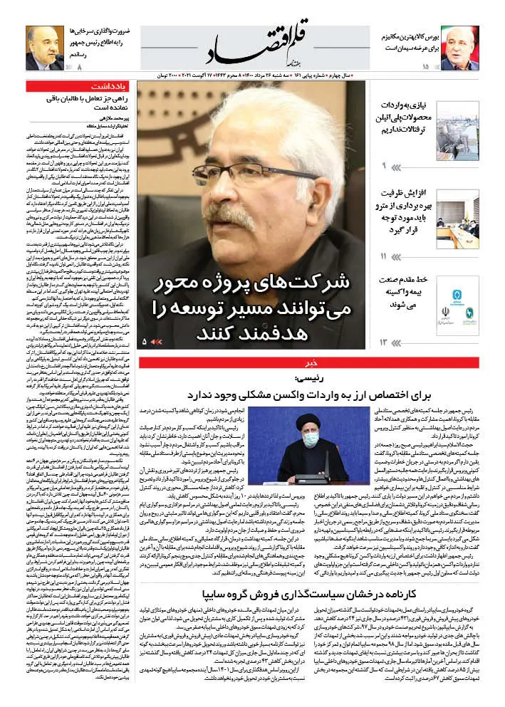 قلم اقتصاد 1400/05/26