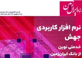 عشایر؛ بازیگران کلیدی در حفظ منابع ژنتیکی و تنوع زیستی کشور