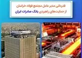پیام تسلیت علی امرائی، مدیرعامل فولاد سنگان در پی شهادت حضرت آیت الله رییسی، وزیر خارجه شهید دکتر امیرعبداللهیان و جمعی از خدمتگزاران نظام