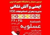 عملکرد فعال اچ‌اس‌یی شرکت ملی نفت ایران در ‎سال اخیر