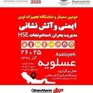 پازارگاد میزبان دومین نمایشگاه تخصصی تجهیزات نوین ایمنی و آتش نشانی