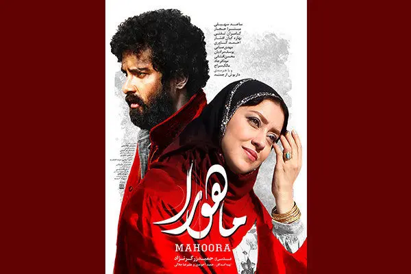 «ماهورا» جایگزین «تنگه ابوقریب» می‌شود