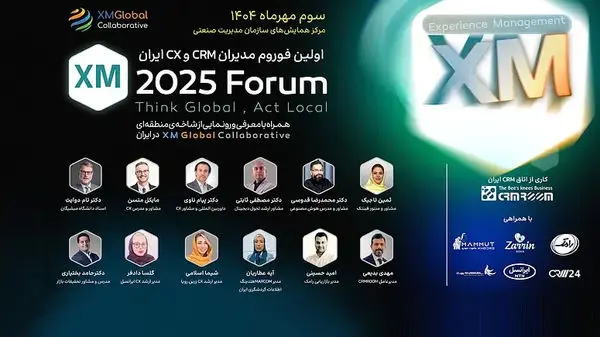 شمارش معکوس برای بزرگ‌ترین گردهمایی مدیران CX و CRM در ایران