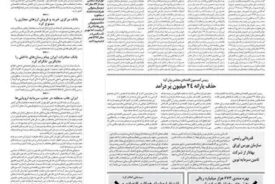 روزگار اقتصاد 1397/02/03